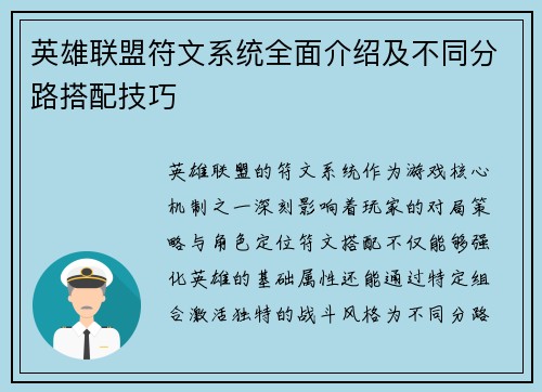 英雄联盟符文系统全面介绍及不同分路搭配技巧