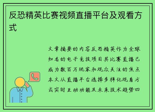 反恐精英比赛视频直播平台及观看方式
